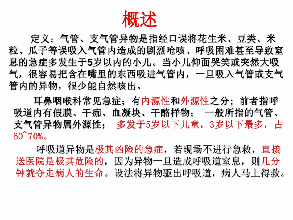 气管及支气管异物急救_第2页