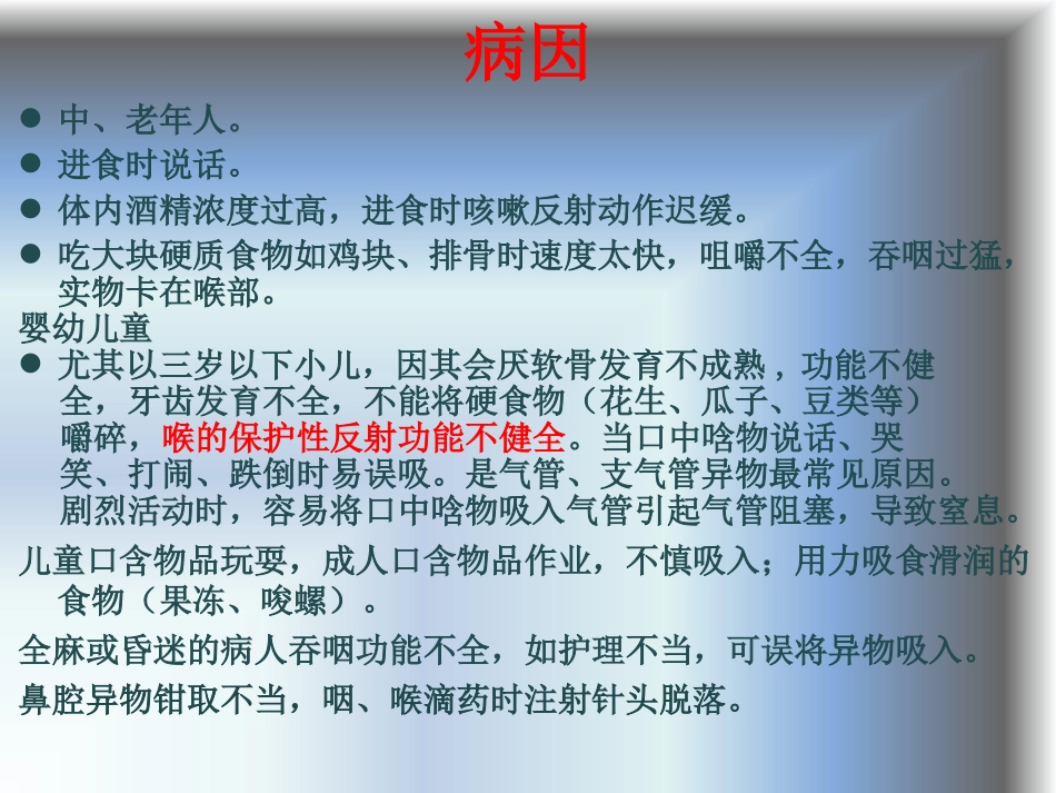 气管及支气管异物急救_第3页