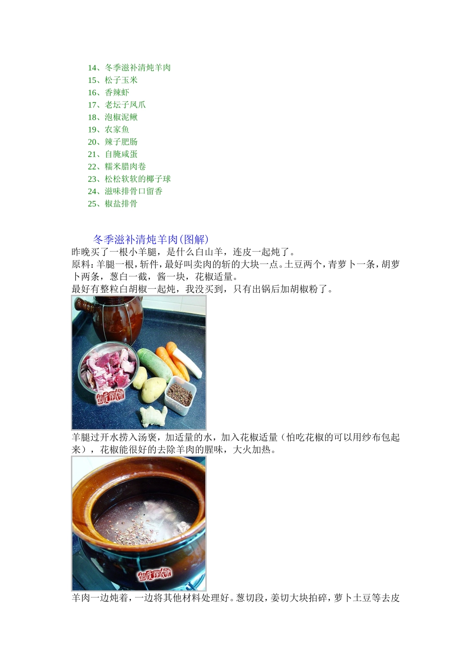 多道菜的做法(不收藏会后悔的)02_第1页