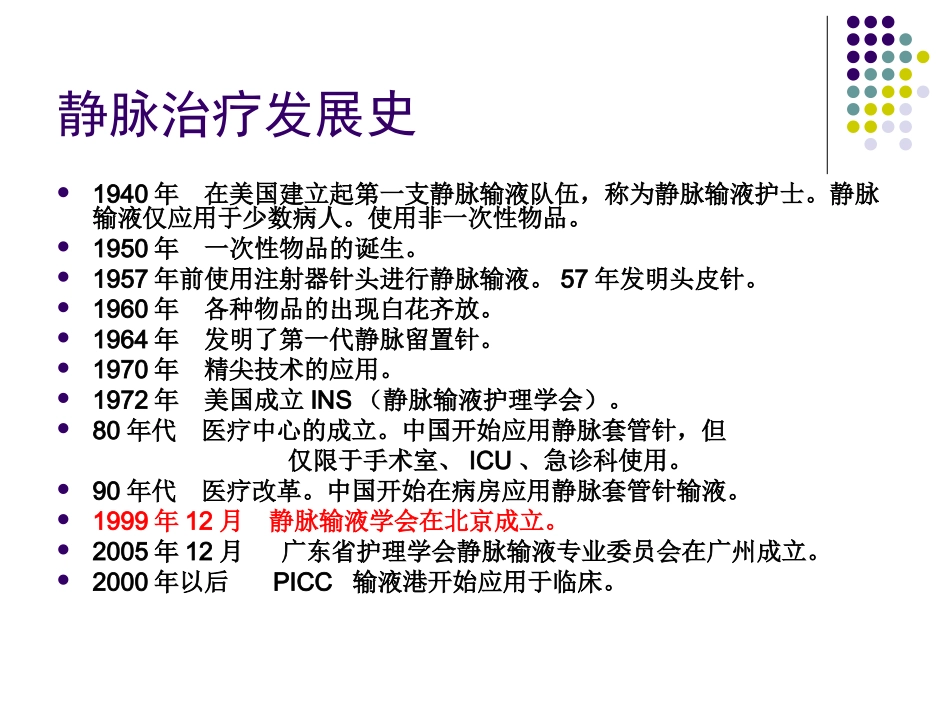 正确选择血管通道Microsoft-PowerPoint-演示文稿_第3页