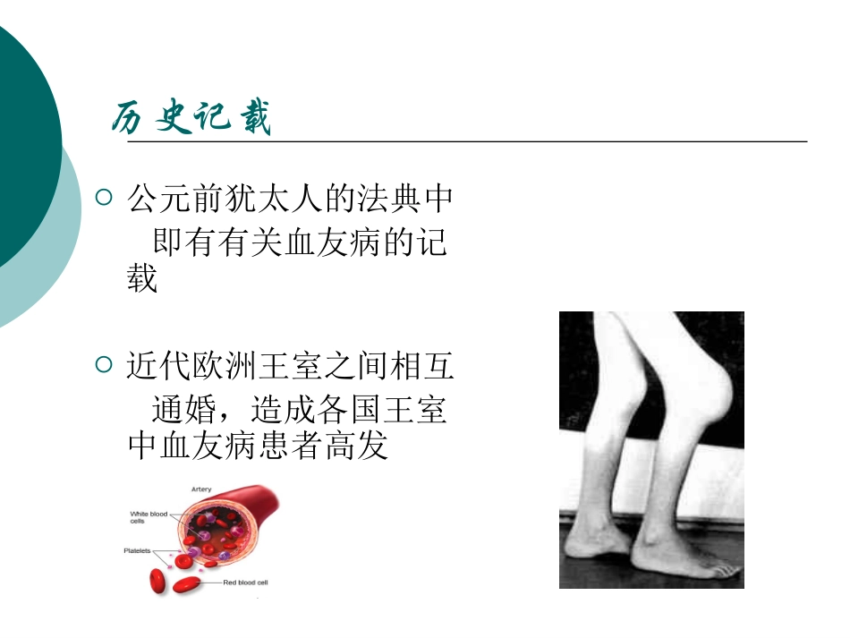 凝血检测及质量控制_第2页