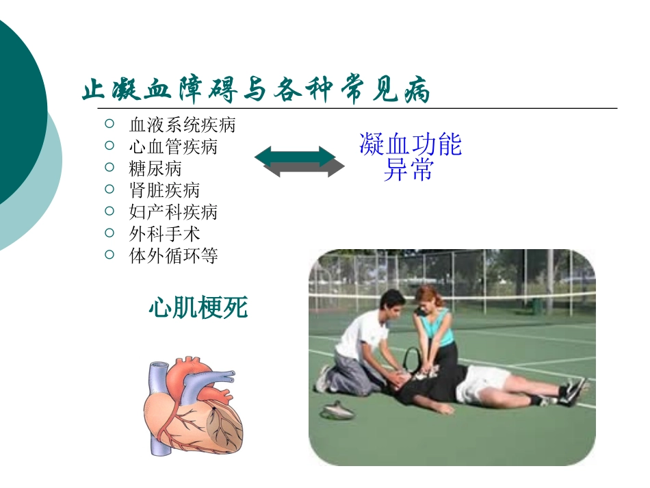 凝血检测及质量控制_第3页