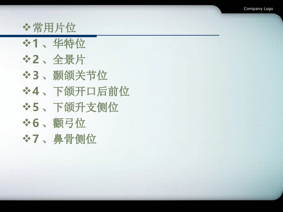 第八章 颌面骨折_第2页