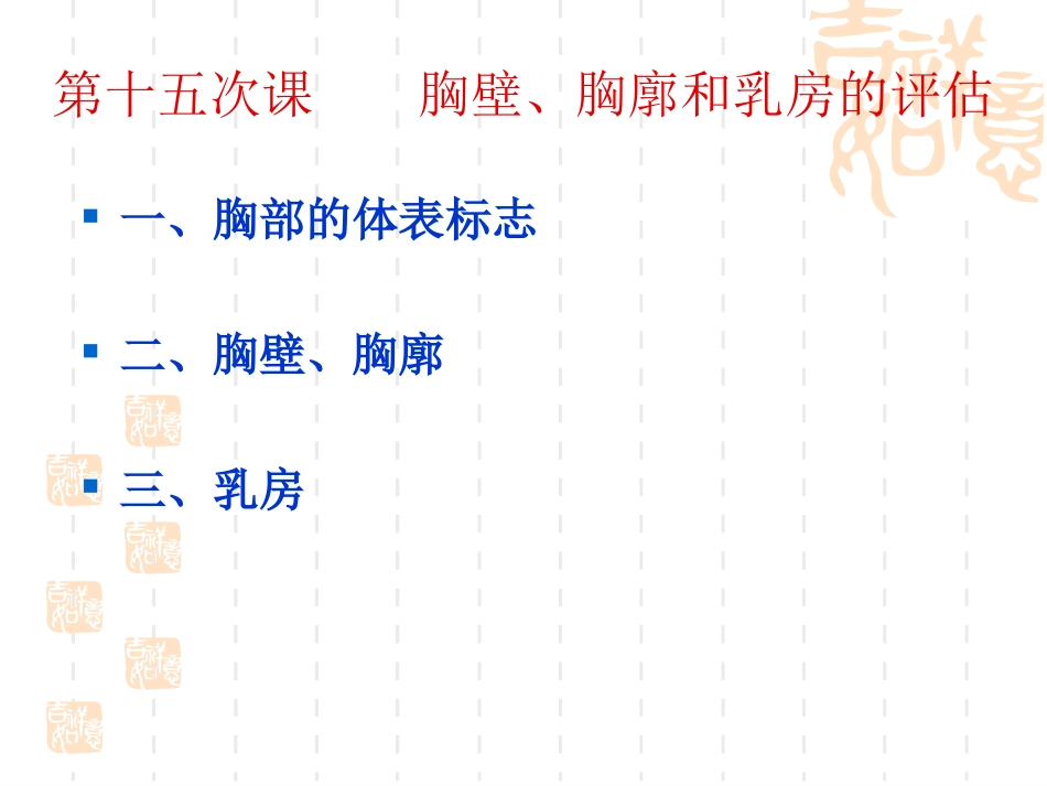 胸部评估检查_第2页