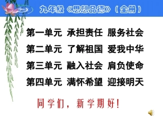 第一课第一节 我对谁负责 谁对我负责