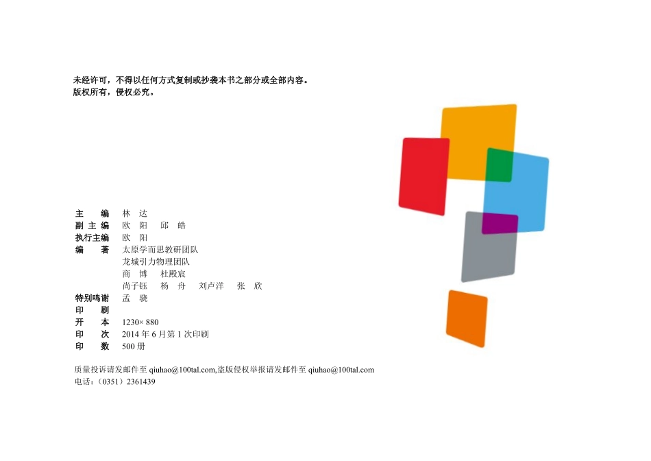 新初二物理学习导读_第3页