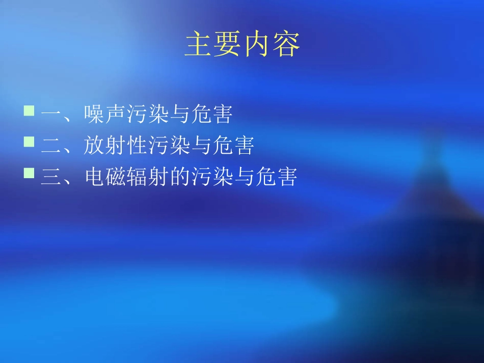 环境保护概论8_第2页