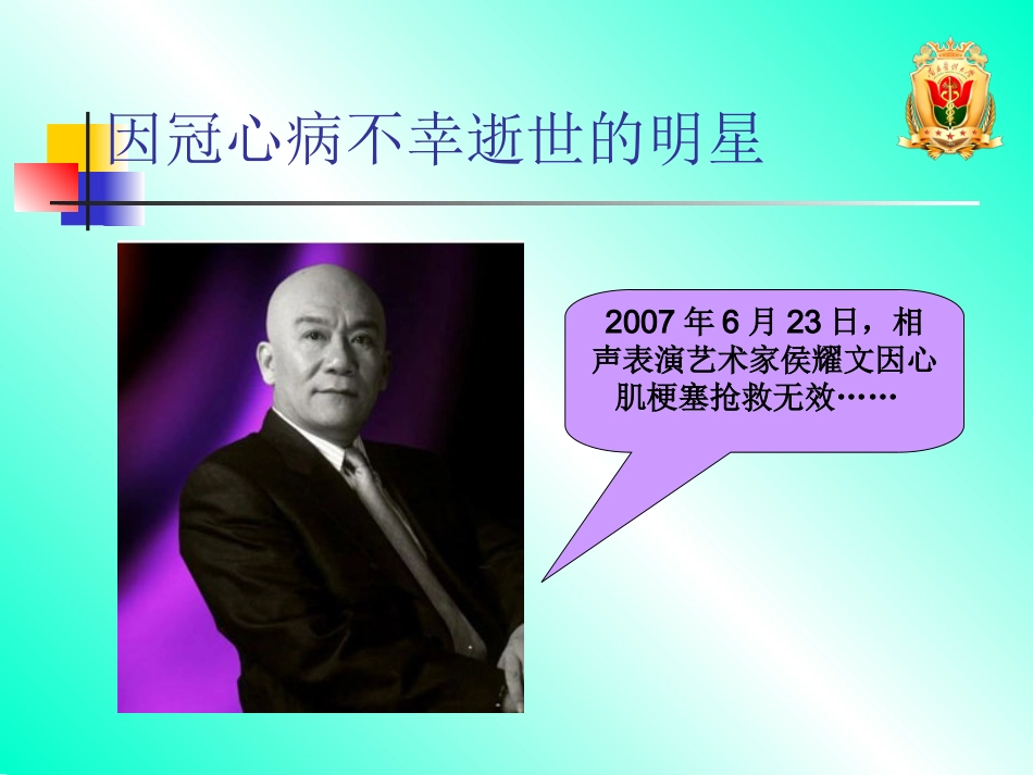 冠心病(内科学)2010_第2页