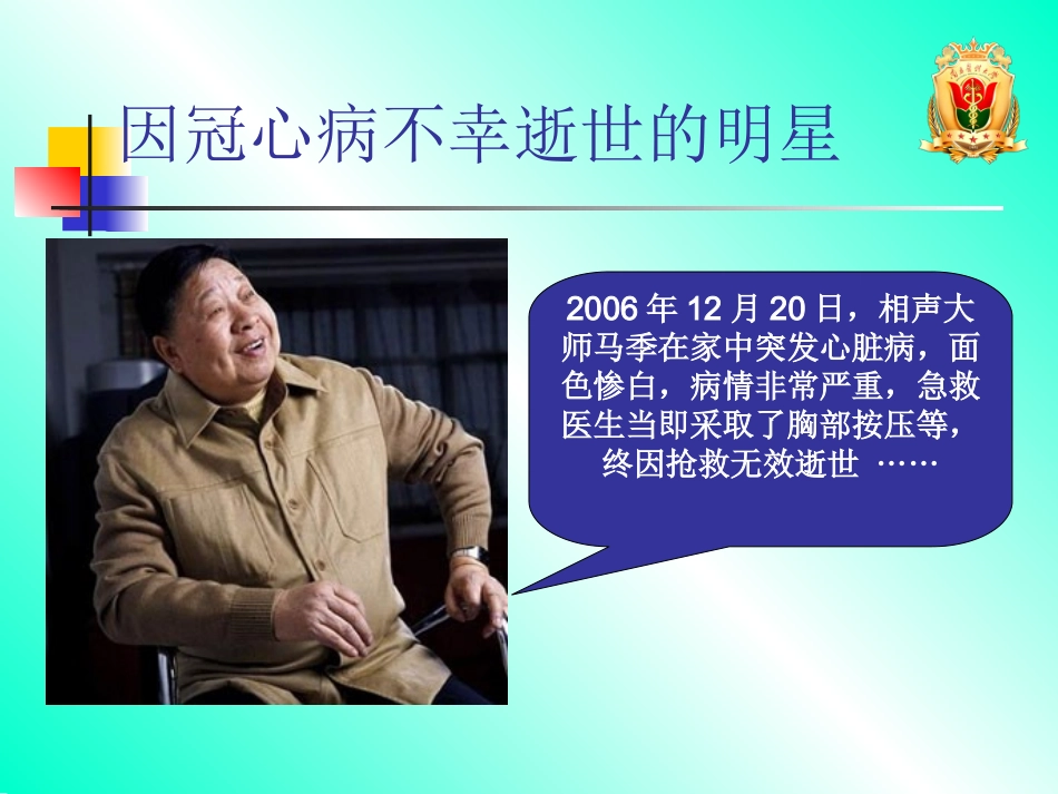 冠心病(内科学)2010_第3页