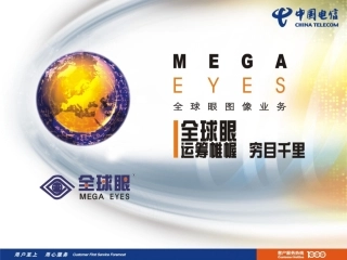 网吧全球眼介绍
