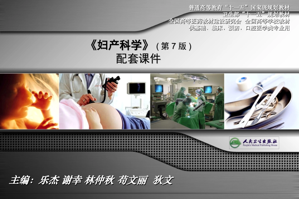 妇产科学(第七版)配套课件--产前保健_第1页