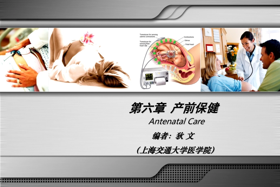 妇产科学(第七版)配套课件--产前保健_第2页