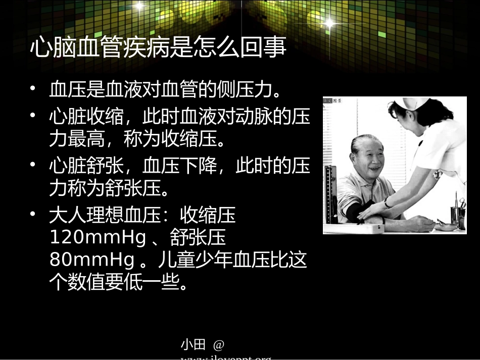 慢性病防控知识_第3页