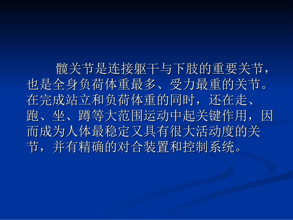 髋关节运动学_第2页