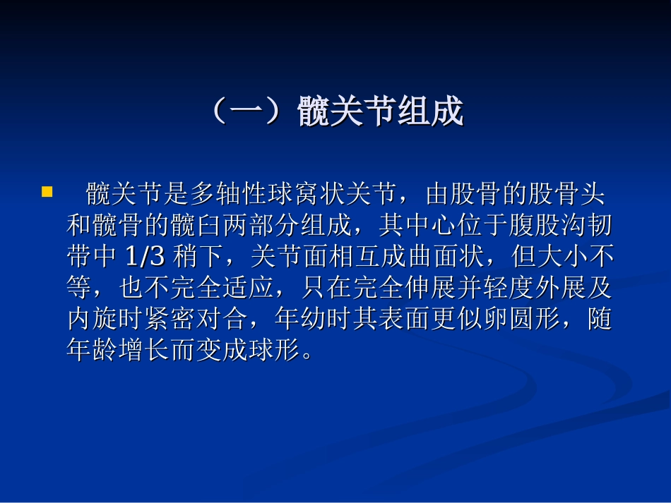 髋关节运动学_第3页