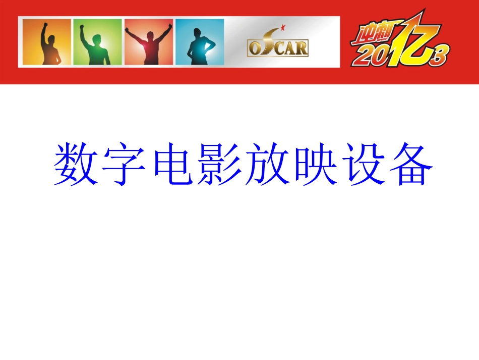 数字放映机知识_第2页