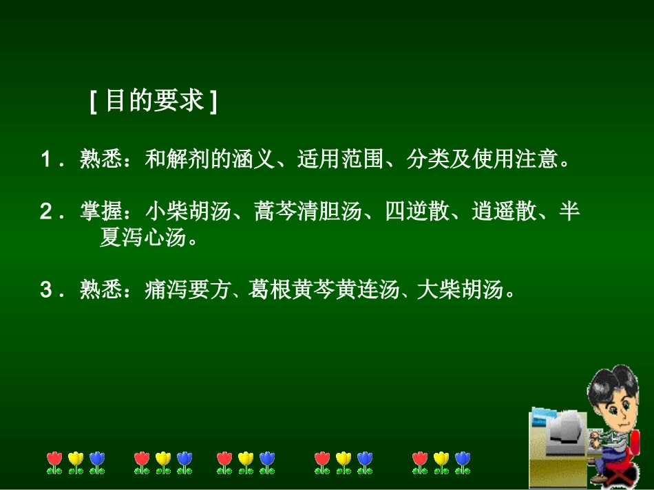 曾姣飞和解剂_第2页