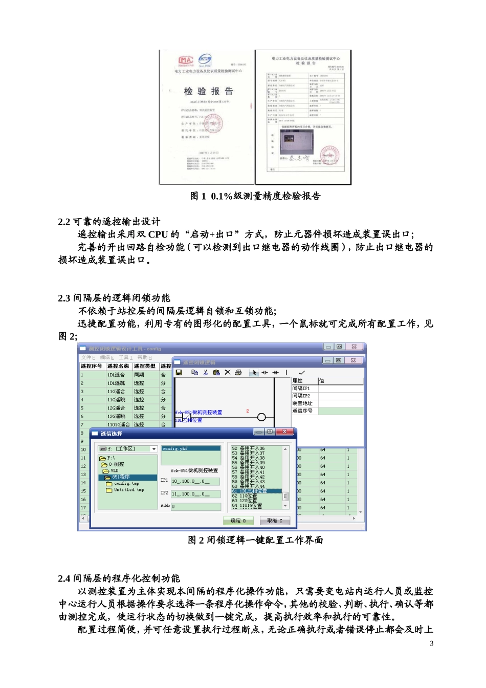 FCK-851测控装置技术使用说明书_第3页