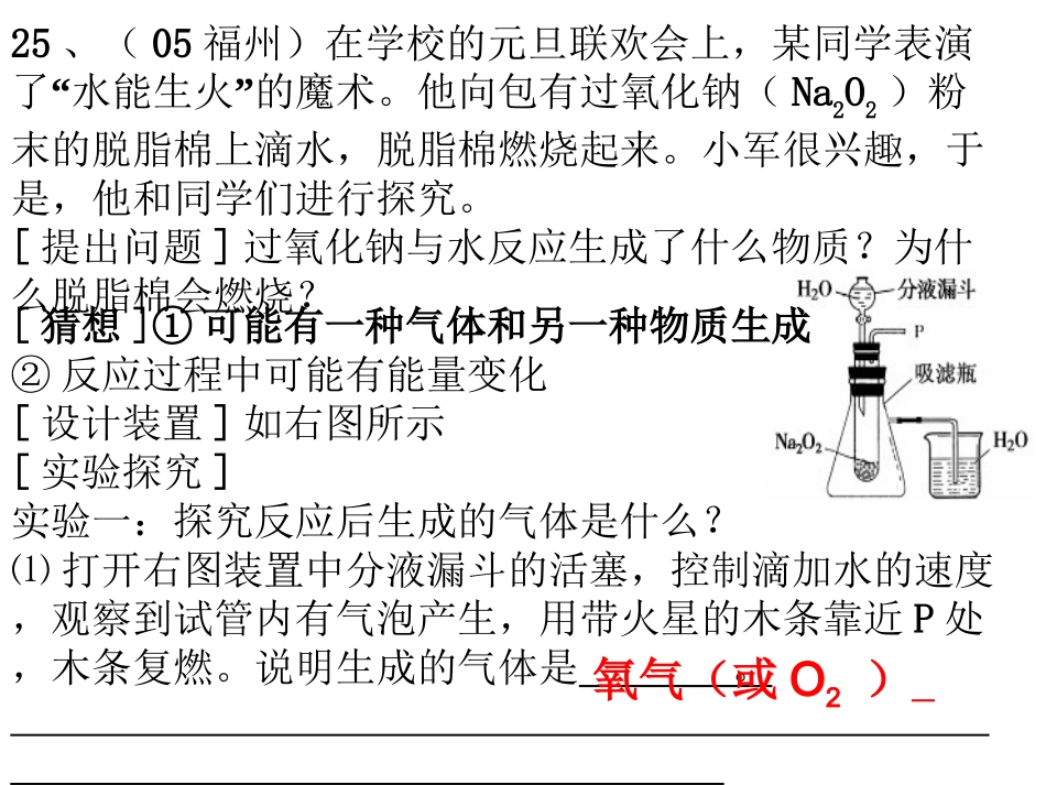 初中化学高端题_第1页