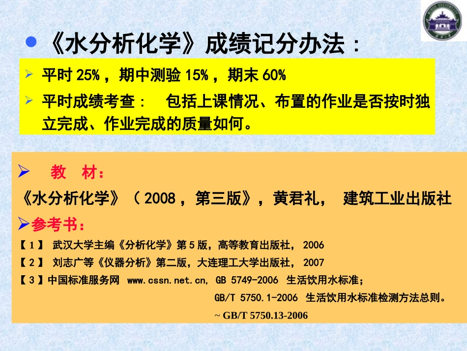 水分析化学第一、二章_第2页