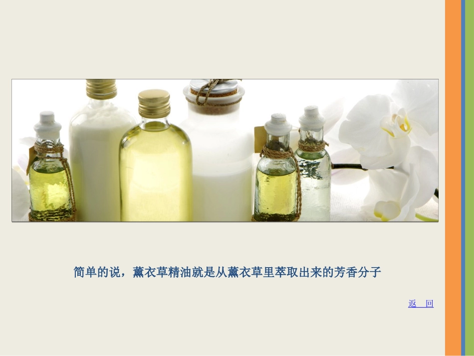 精油基础知识_第3页