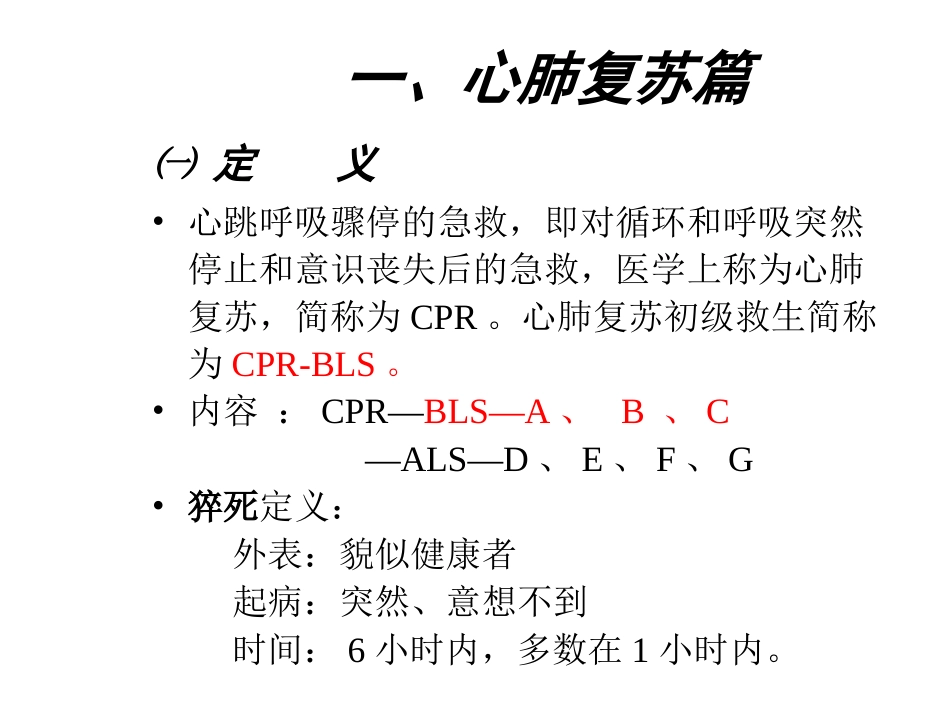 急救初级救生术_第2页