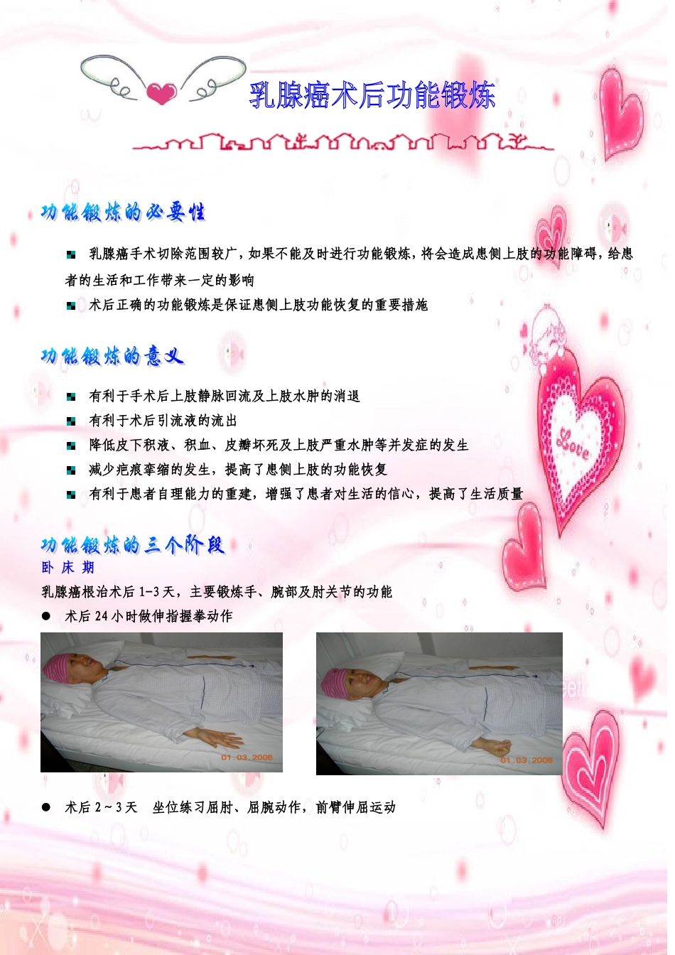 乳腺癌术后功能锻炼图_第1页