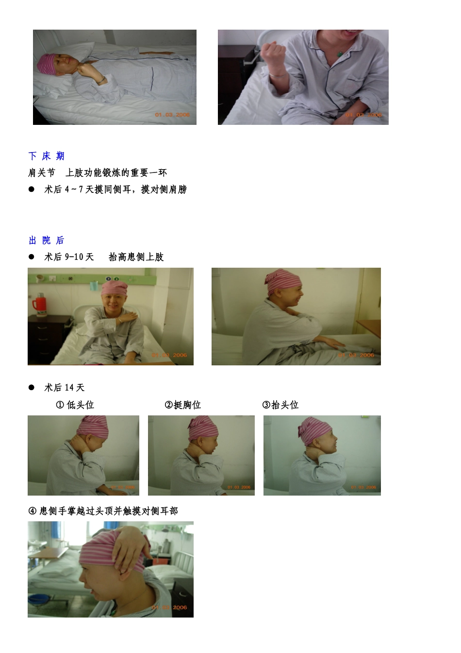 乳腺癌术后功能锻炼图_第2页