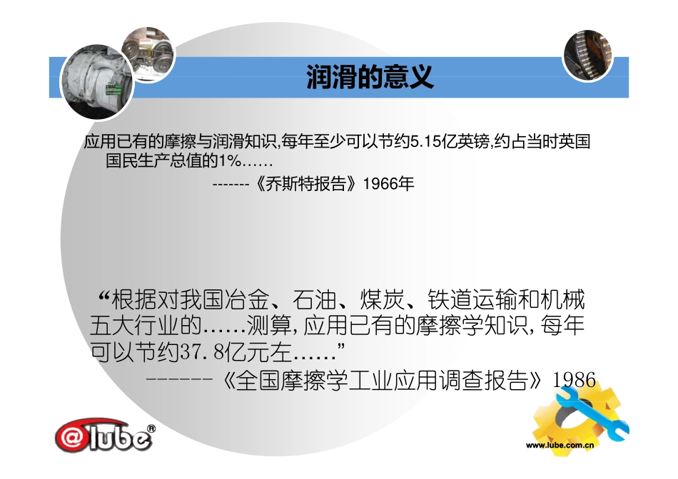 润滑基础知识_第2页