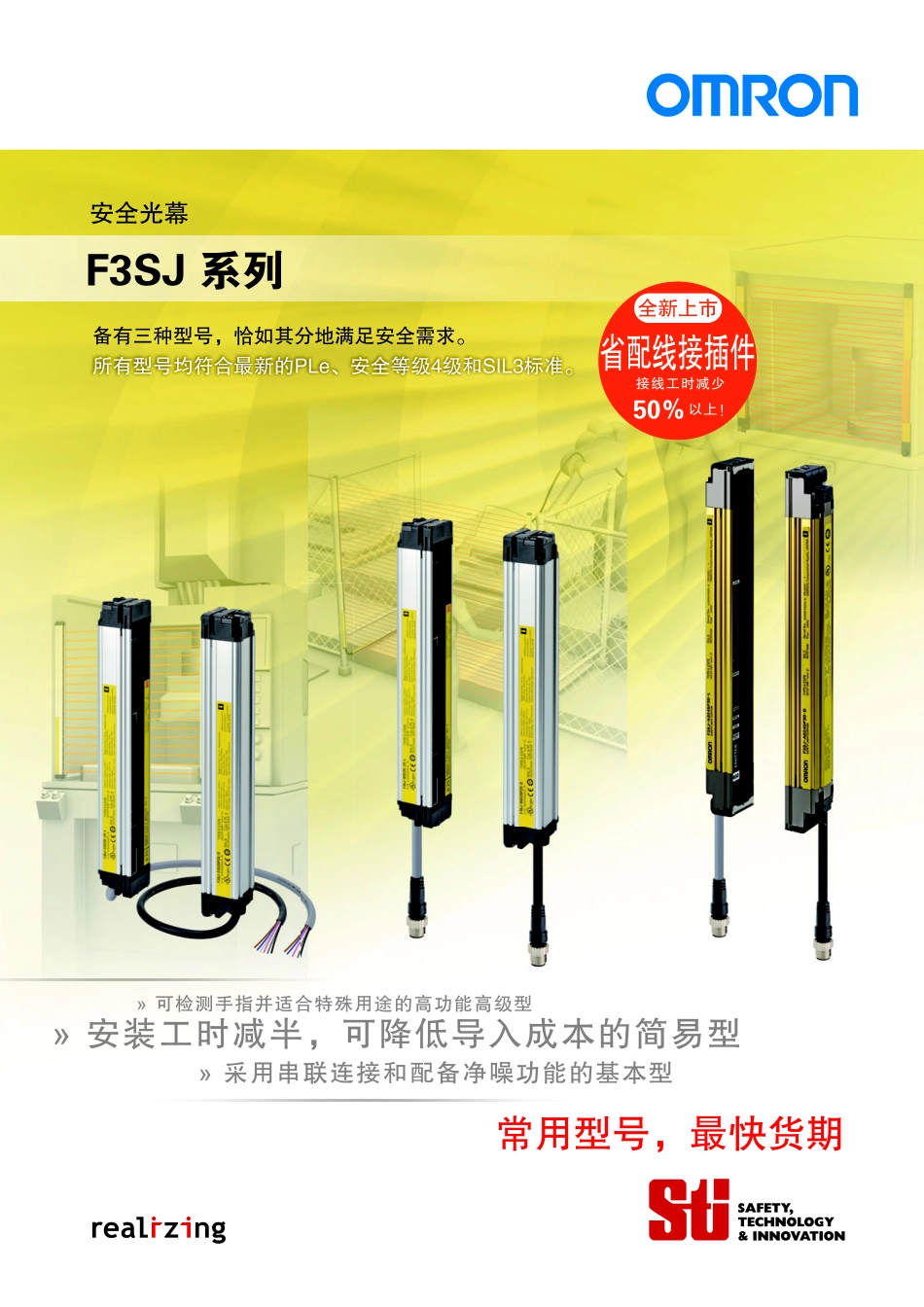 欧姆龙光栅选型_第1页