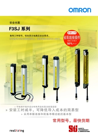 欧姆龙光栅选型