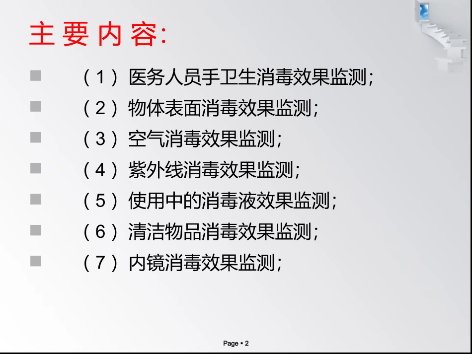 消毒效果监测1_第2页