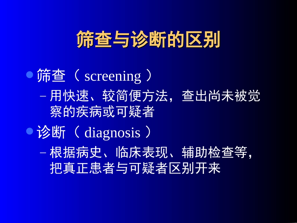 青光眼筛查与早期诊断_第2页