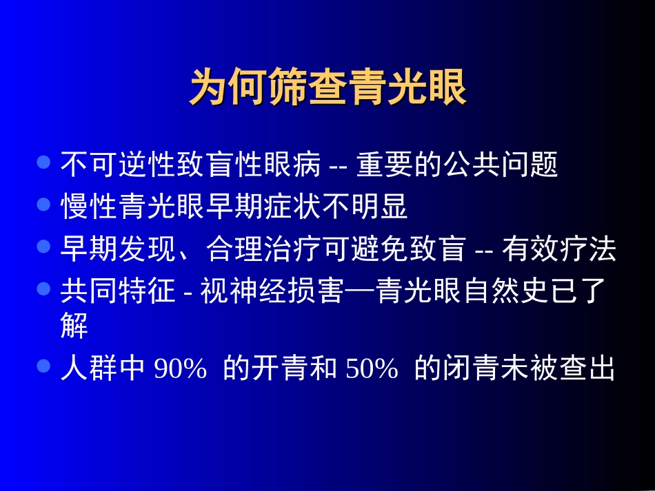 青光眼筛查与早期诊断_第3页
