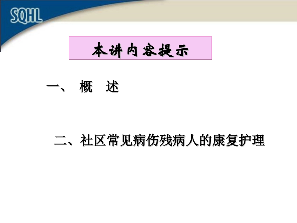 第六章社区康复护理_第2页