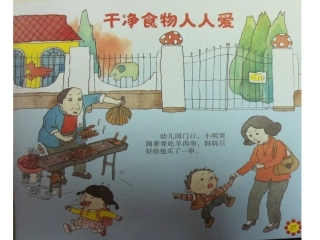 干净食物人人爱小班健康