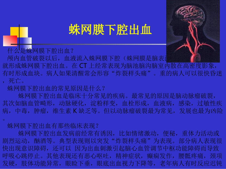 神经外科宣传栏2_第3页