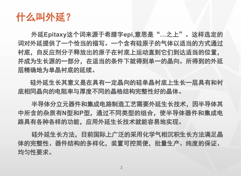 外延工艺简介_第3页