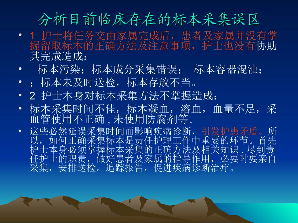 临床如何正确采集尿,便,_第2页