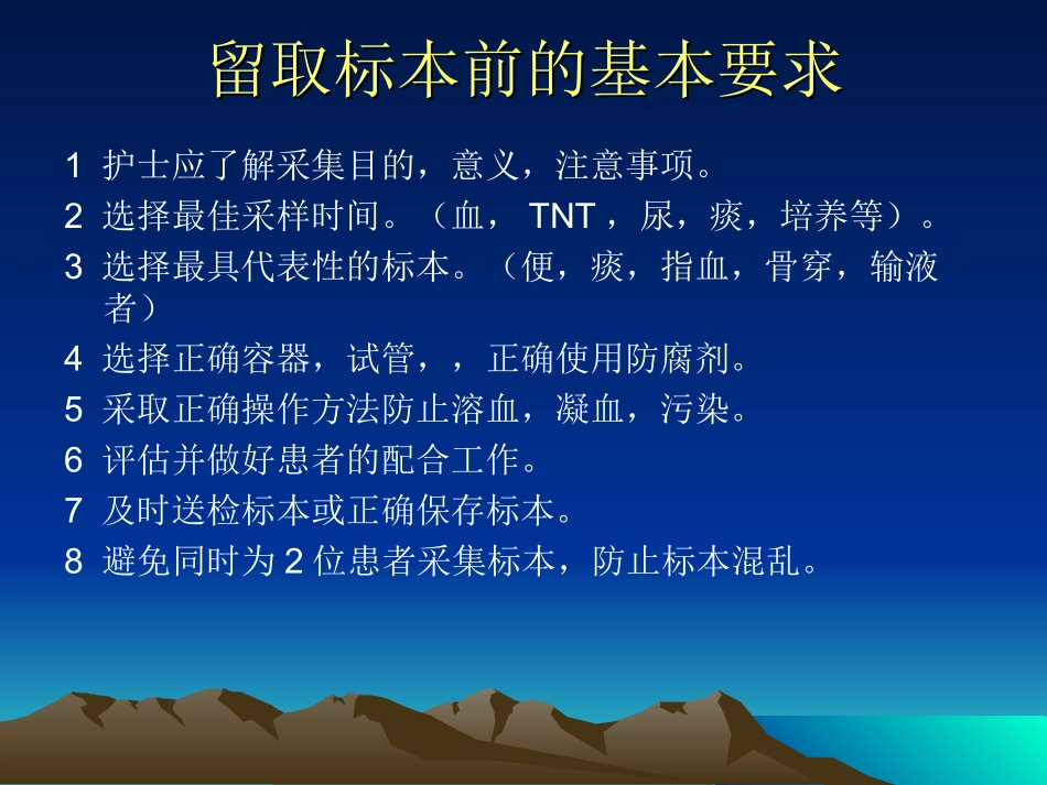 临床如何正确采集尿,便,_第3页