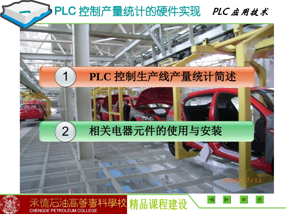 情境2：自动化生产线产品产量统计的实现_第2页