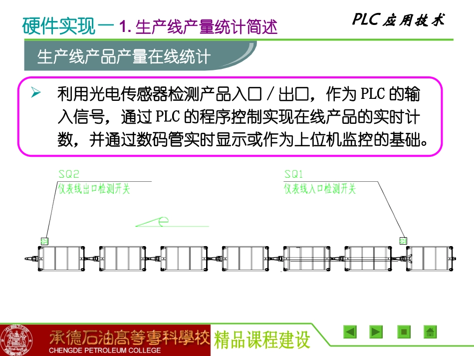 情境2：自动化生产线产品产量统计的实现_第3页