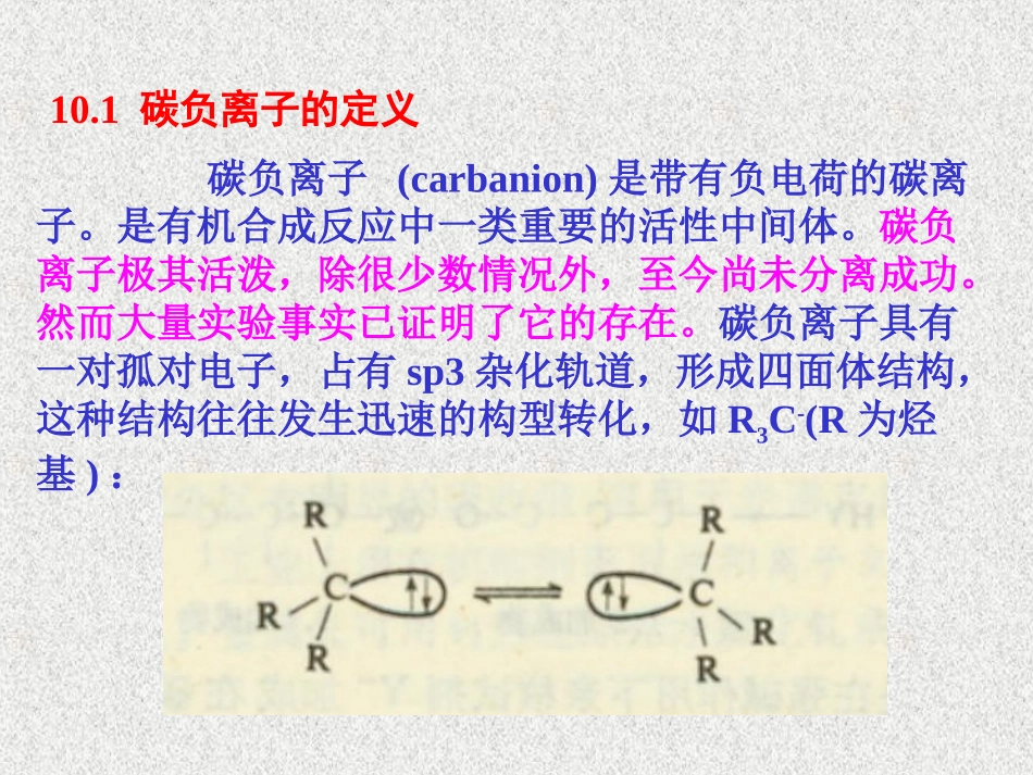 第十章 碳负离子_第3页