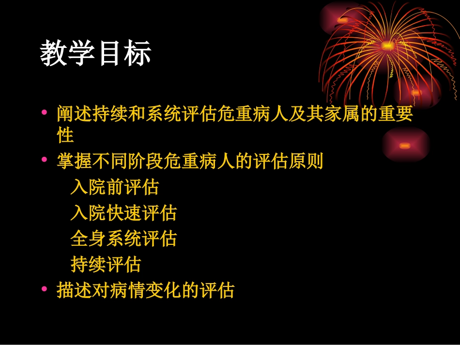 危重患者评估_第2页