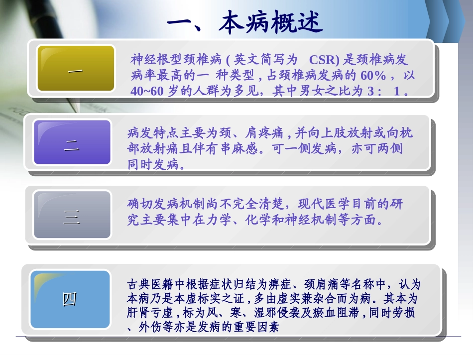 神经根型颈椎病的防治知识讲座-最终版_第2页