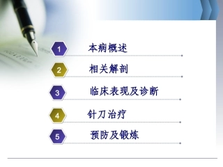 神经根型颈椎病的防治知识讲座-最终版