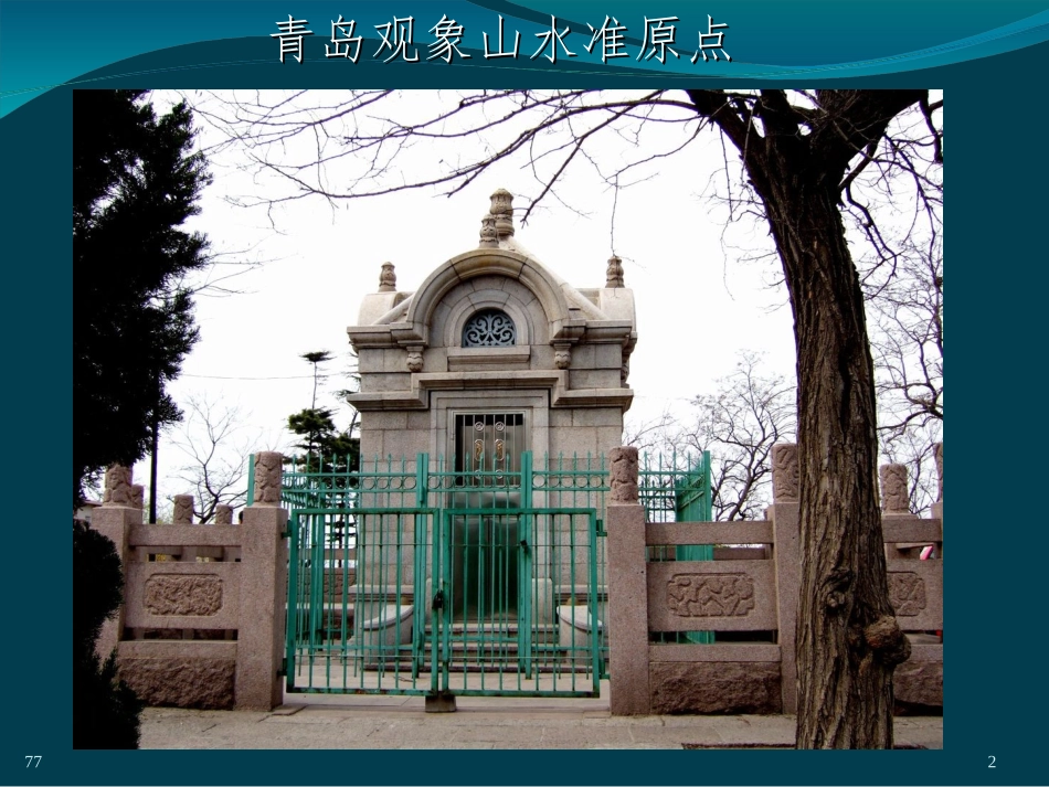 第2章  水准测量_第2页