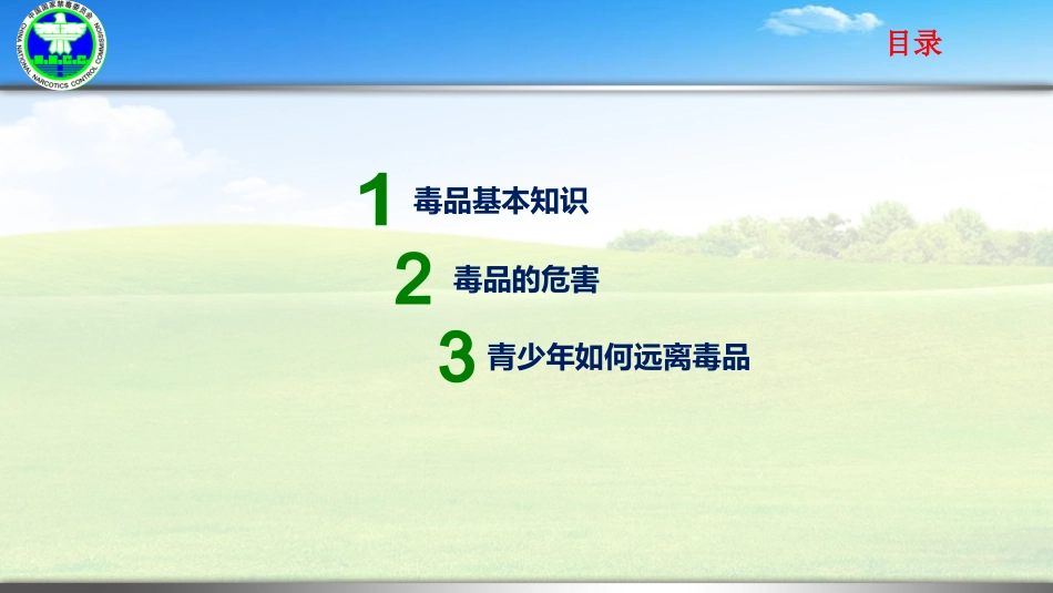 珍爱生命远离毒品2018.9._第2页