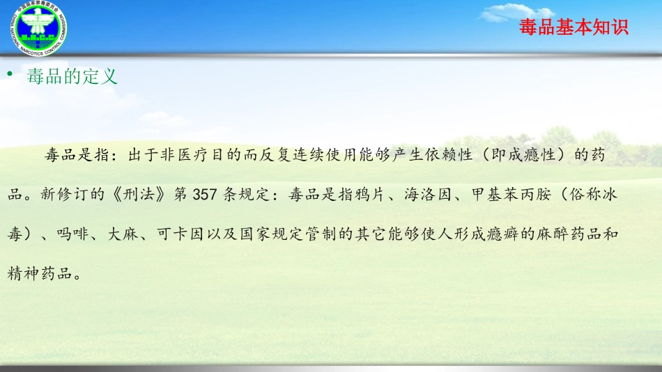 珍爱生命远离毒品2018.9._第3页