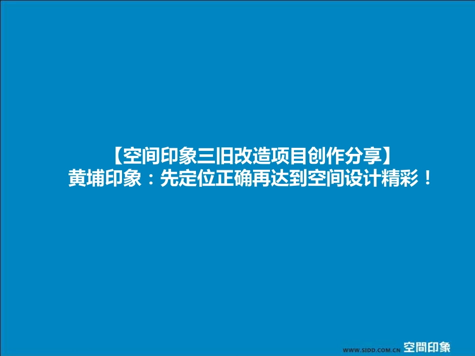 黄埔印象休闲商业街区全案设计_第1页